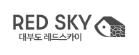 대부도 레드스카이